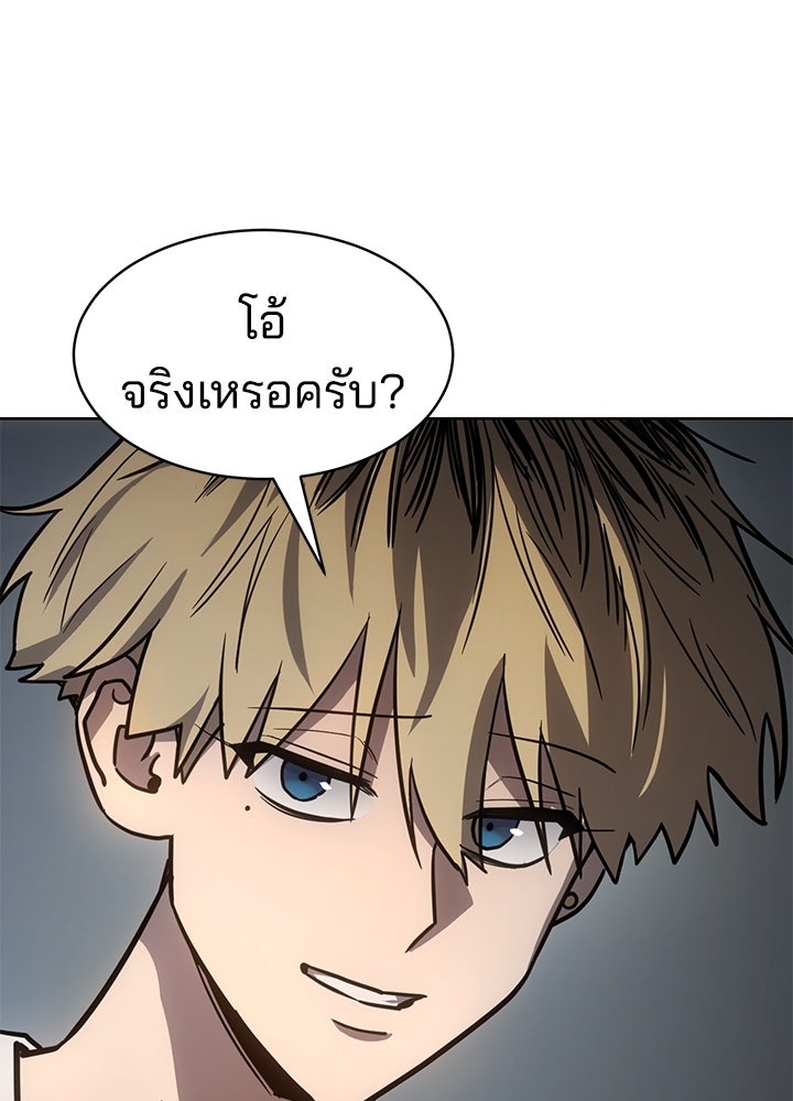 กฎเหล็กบ้านสายลับ - หน้า 147