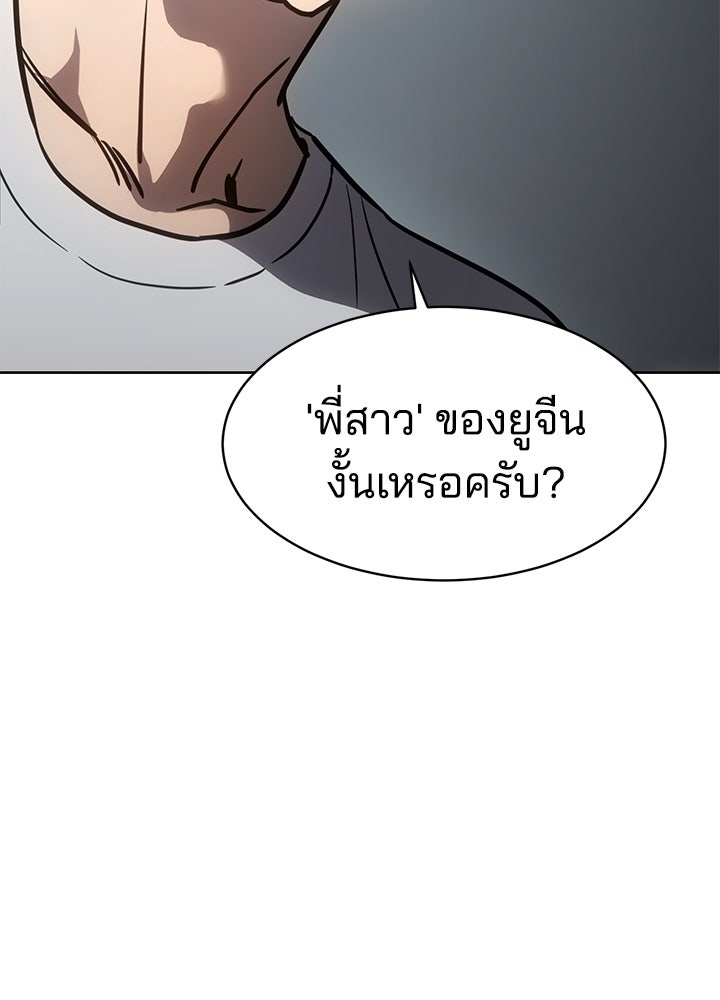 กฎเหล็กบ้านสายลับ - หน้า 148