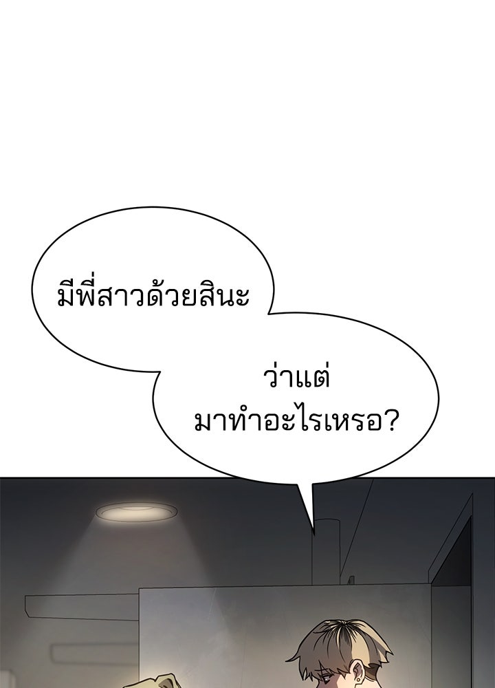 กฎเหล็กบ้านสายลับ - หน้า 149