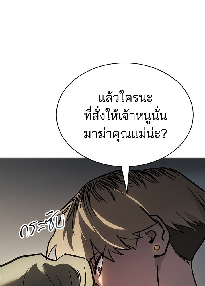 กฎเหล็กบ้านสายลับ - หน้า 154
