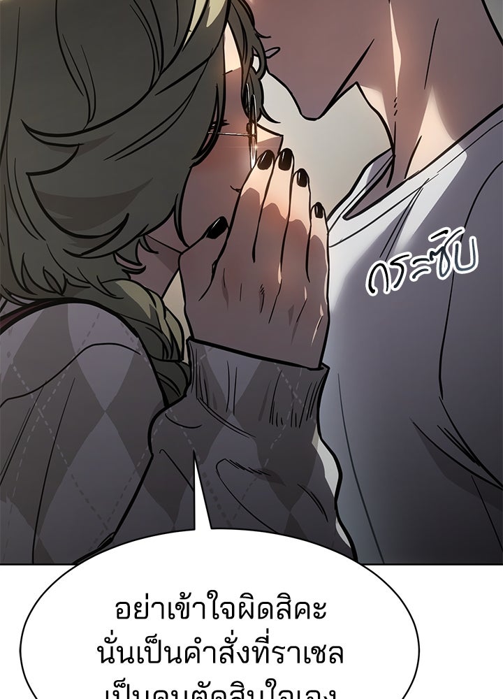 กฎเหล็กบ้านสายลับ - หน้า 155