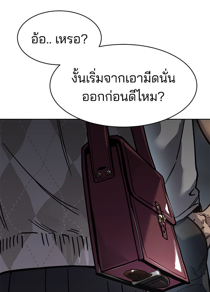 กฎเหล็กบ้านสายลับ - หน้า 157