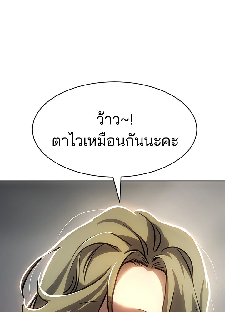 กฎเหล็กบ้านสายลับ - หน้า 159
