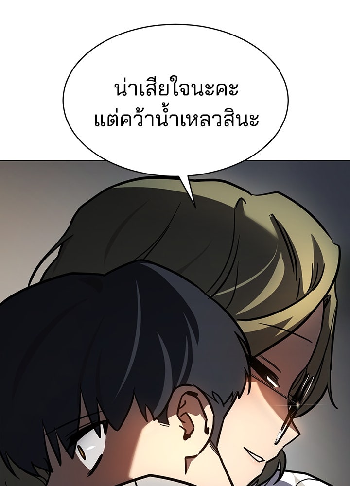 กฎเหล็กบ้านสายลับ - หน้า 170
