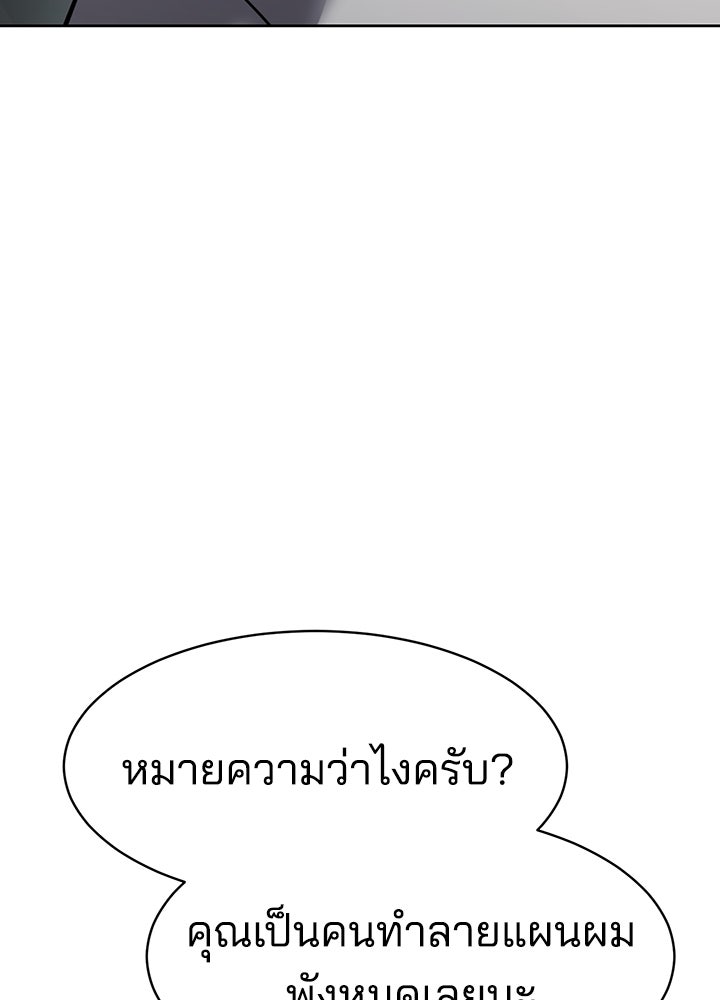 กฎเหล็กบ้านสายลับ - หน้า 176