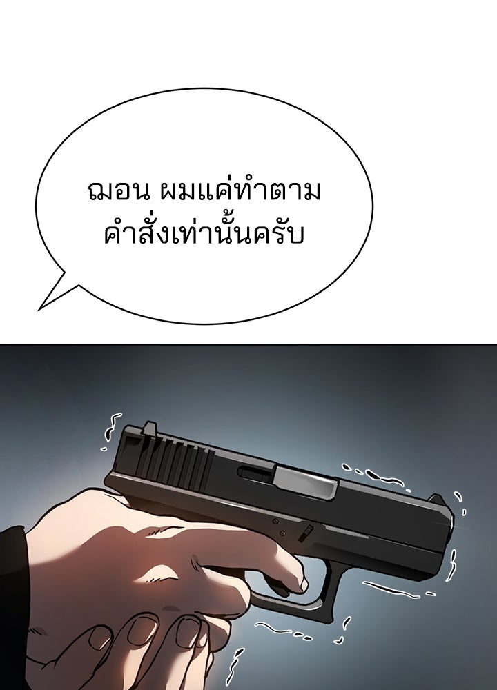 กฎเหล็กบ้านสายลับ - หน้า 18