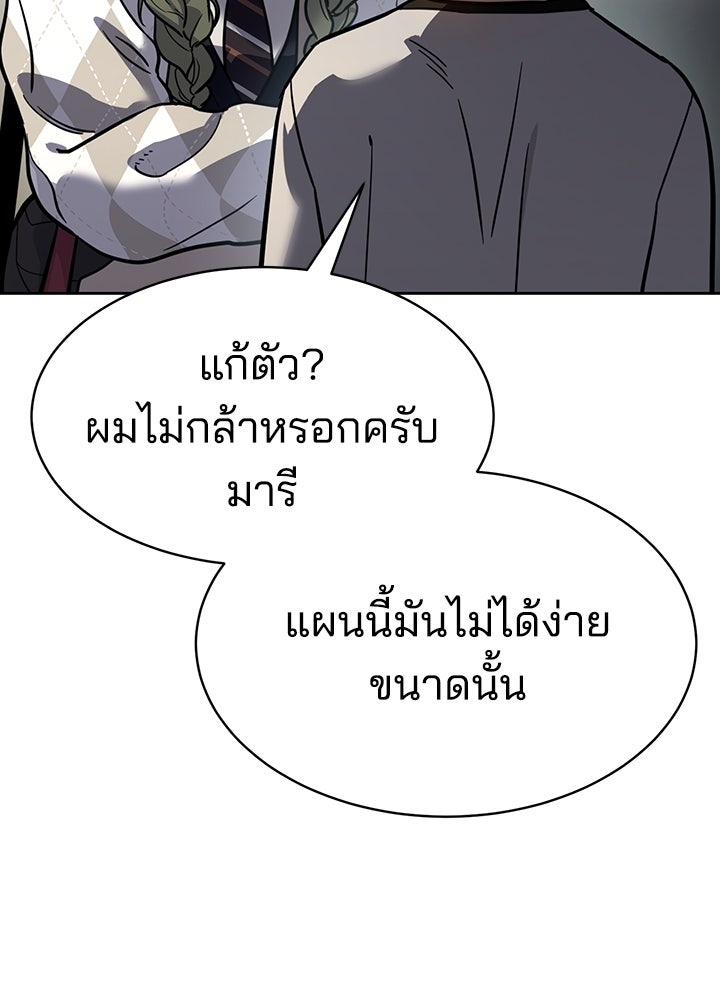 กฎเหล็กบ้านสายลับ - หน้า 183