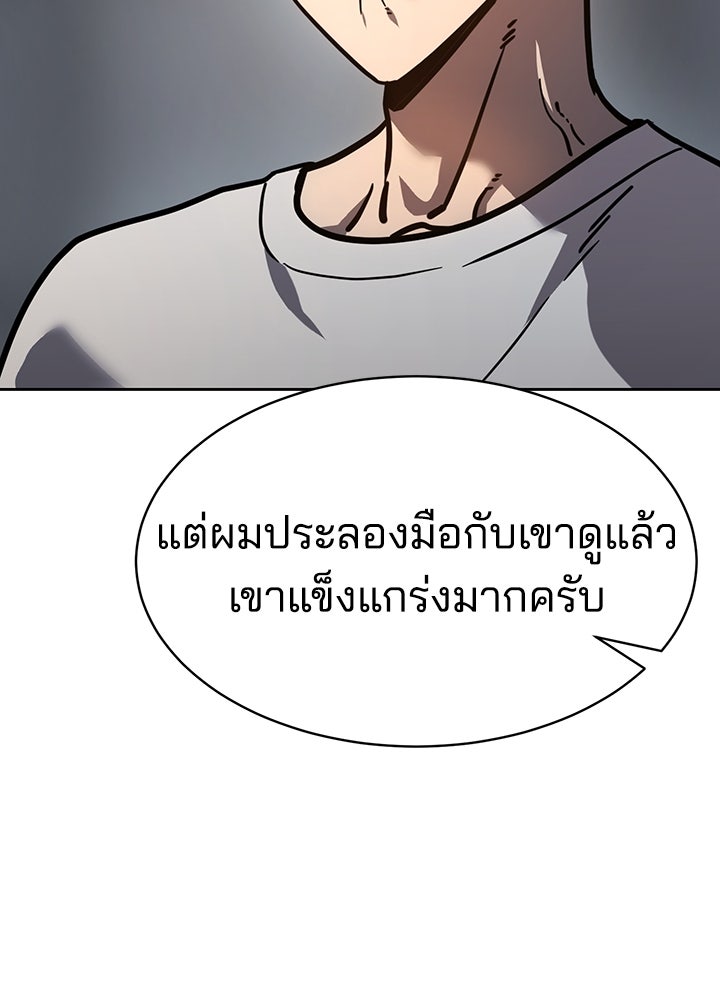 กฎเหล็กบ้านสายลับ - หน้า 189