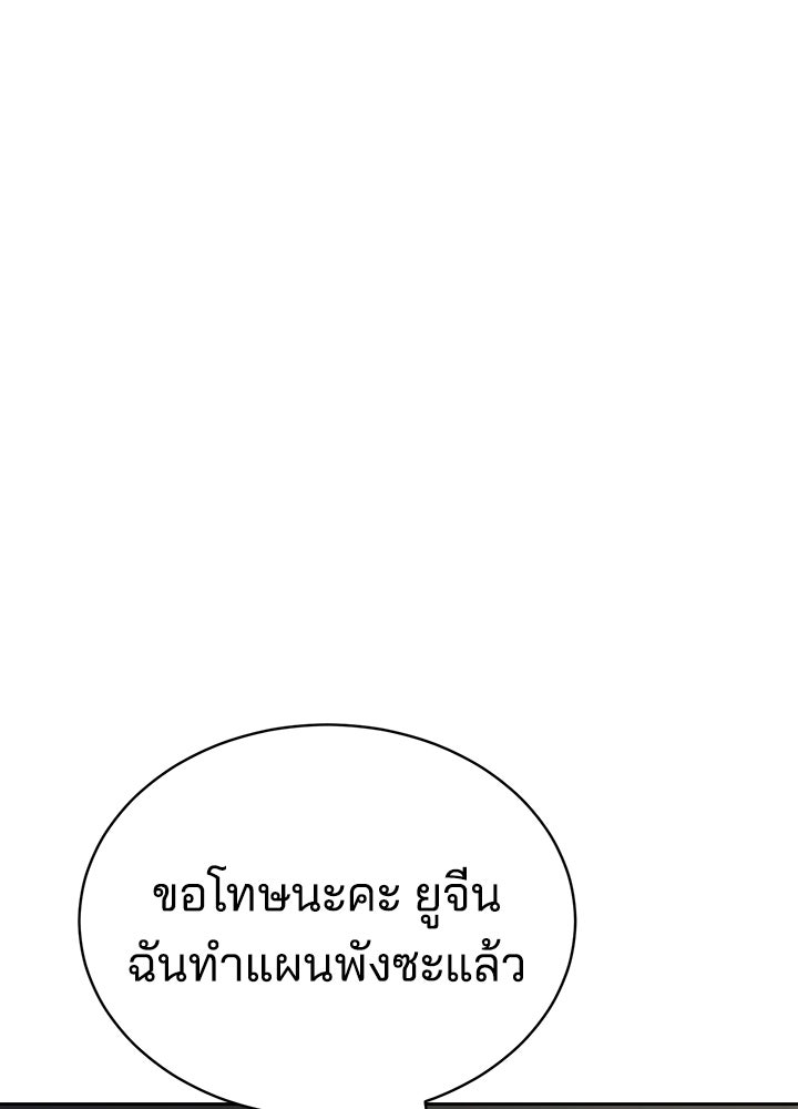 กฎเหล็กบ้านสายลับ - หน้า 192