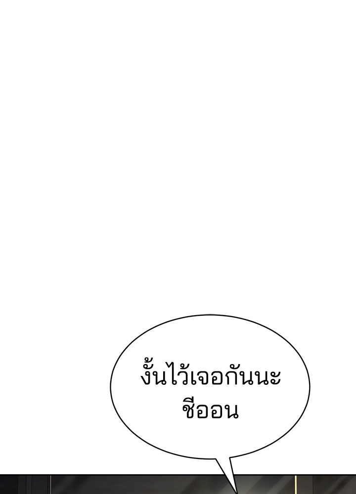 กฎเหล็กบ้านสายลับ - หน้า 202
