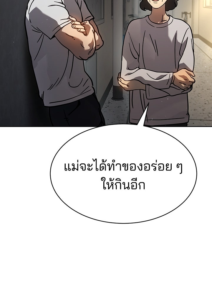 กฎเหล็กบ้านสายลับ - หน้า 217
