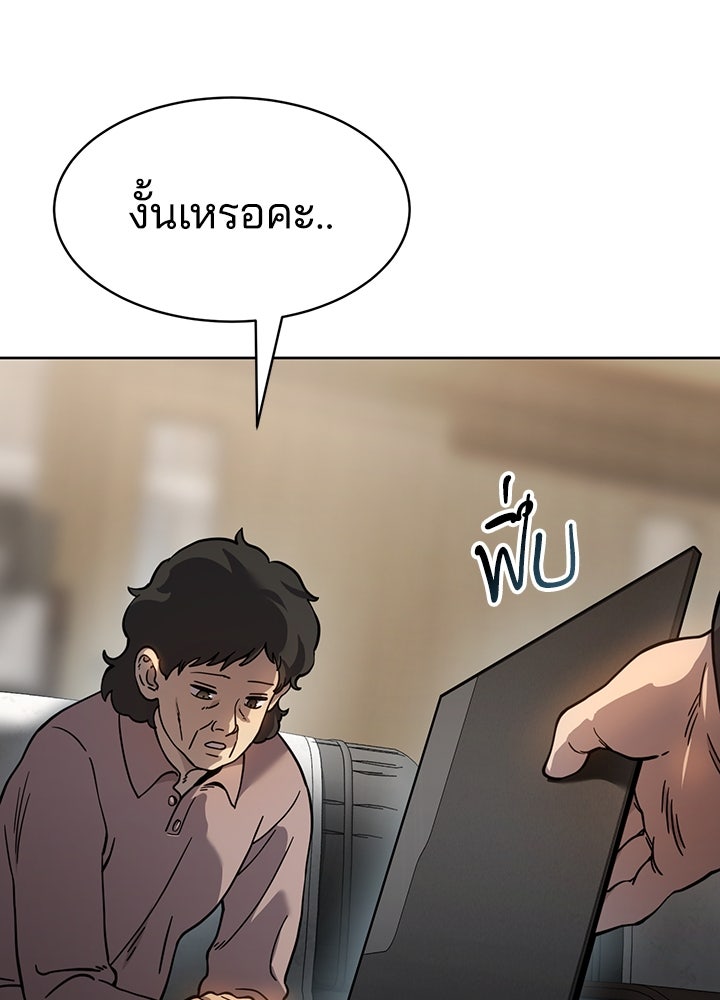กฎเหล็กบ้านสายลับ - หน้า 231