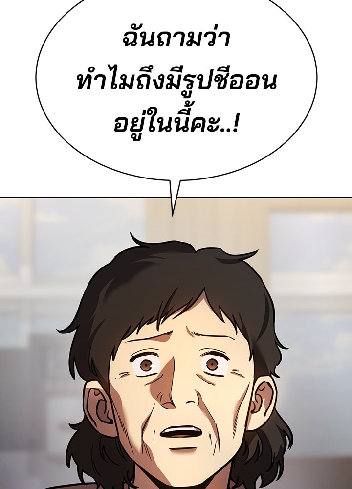 กฎเหล็กบ้านสายลับ - หน้า 237