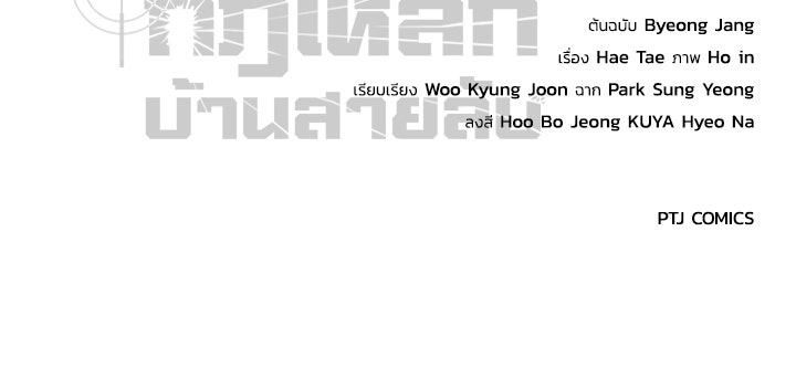 กฎเหล็กบ้านสายลับ - หน้า 240