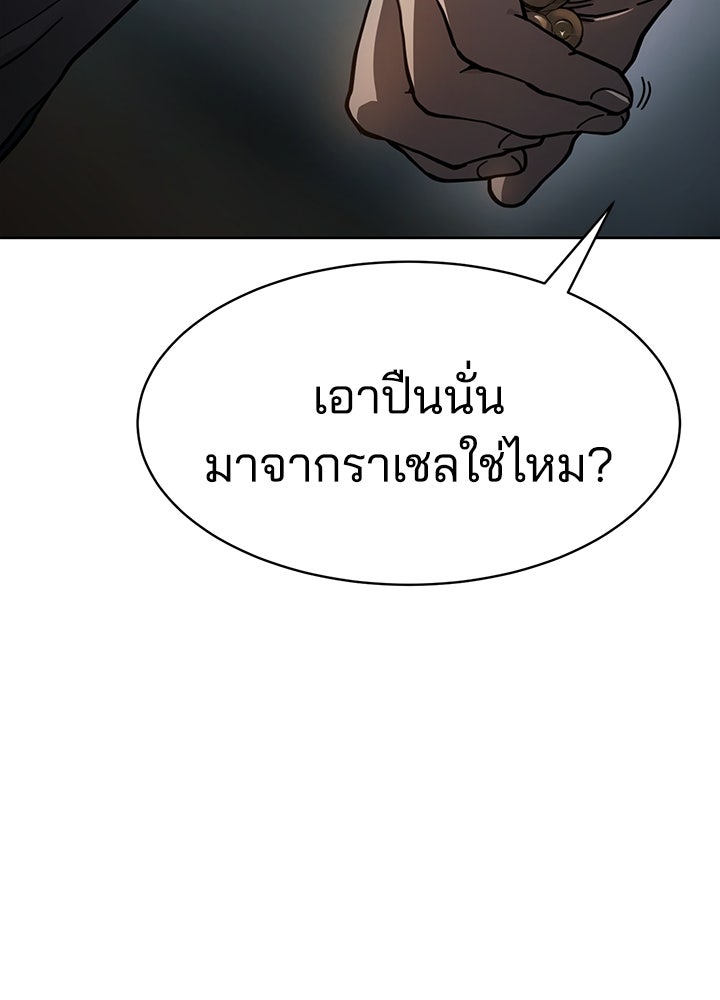 กฎเหล็กบ้านสายลับ - หน้า 25