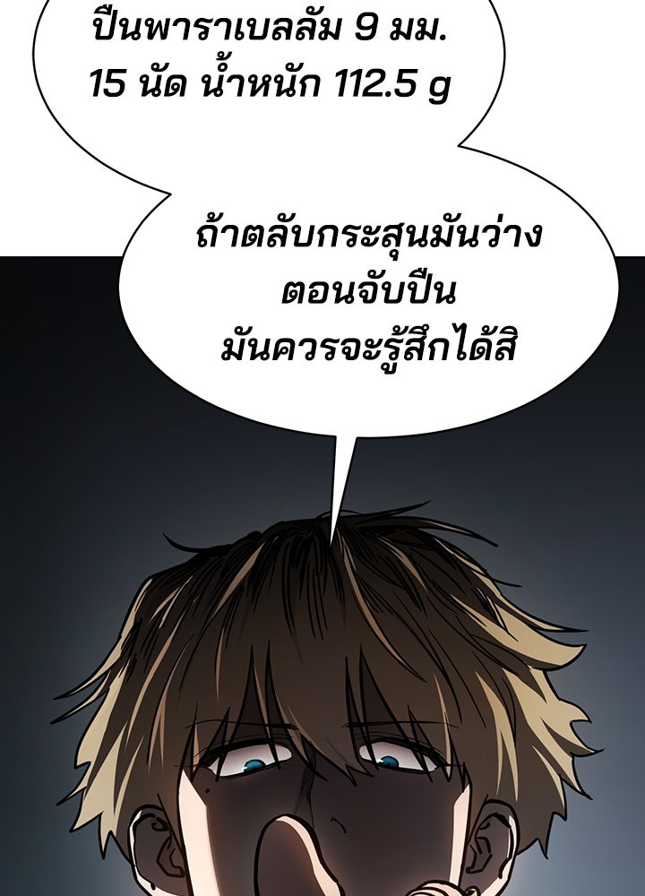 กฎเหล็กบ้านสายลับ - หน้า 29