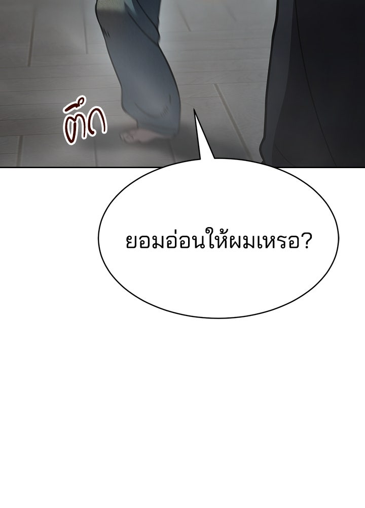 กฎเหล็กบ้านสายลับ - หน้า 75
