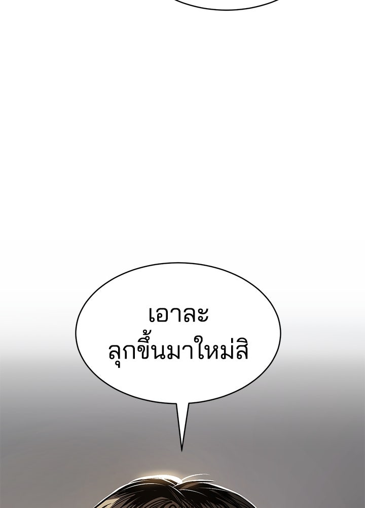 กฎเหล็กบ้านสายลับ - หน้า 91