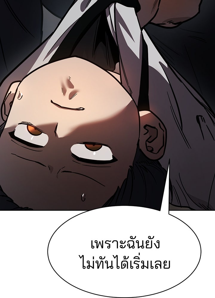 กฎเหล็กบ้านสายลับ - หน้า 93