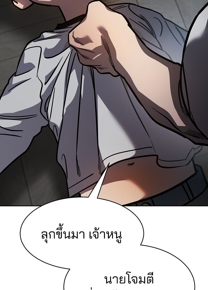 กฎเหล็กบ้านสายลับ - หน้า 96