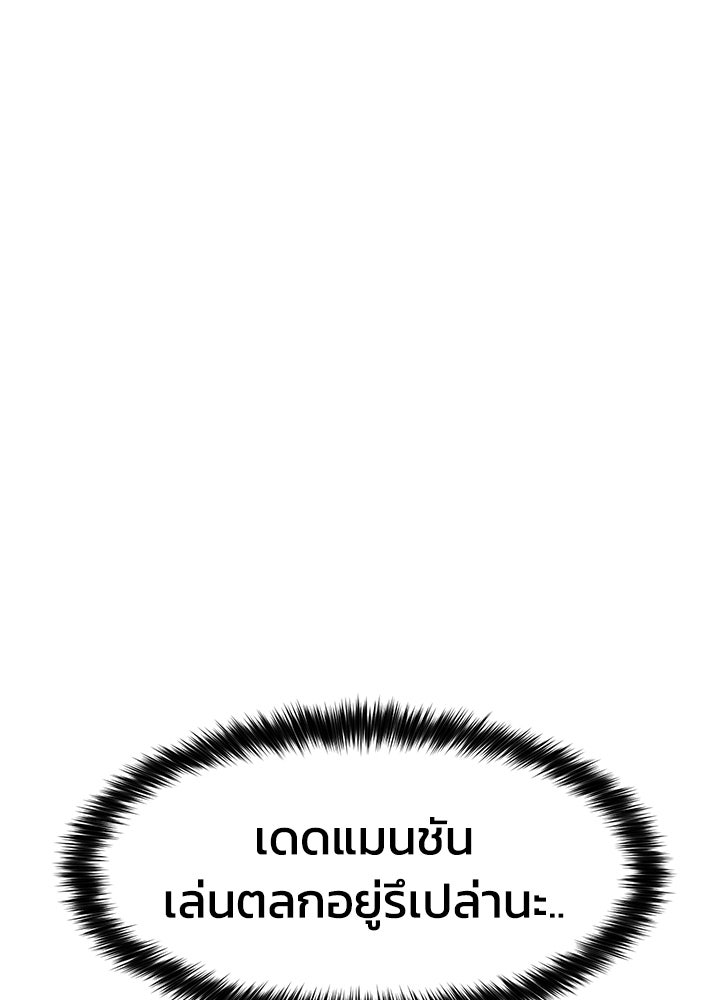กฎเหล็กบ้านสายลับ - หน้า 110