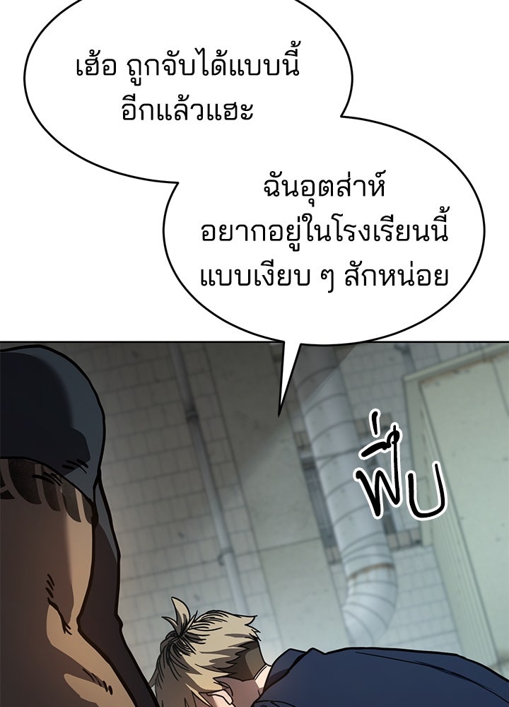 กฎเหล็กบ้านสายลับ - หน้า 113