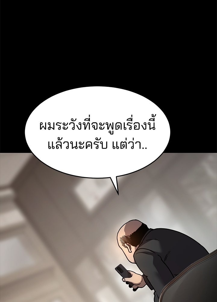 กฎเหล็กบ้านสายลับ - หน้า 136