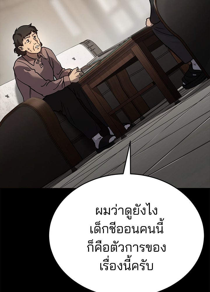 กฎเหล็กบ้านสายลับ - หน้า 137