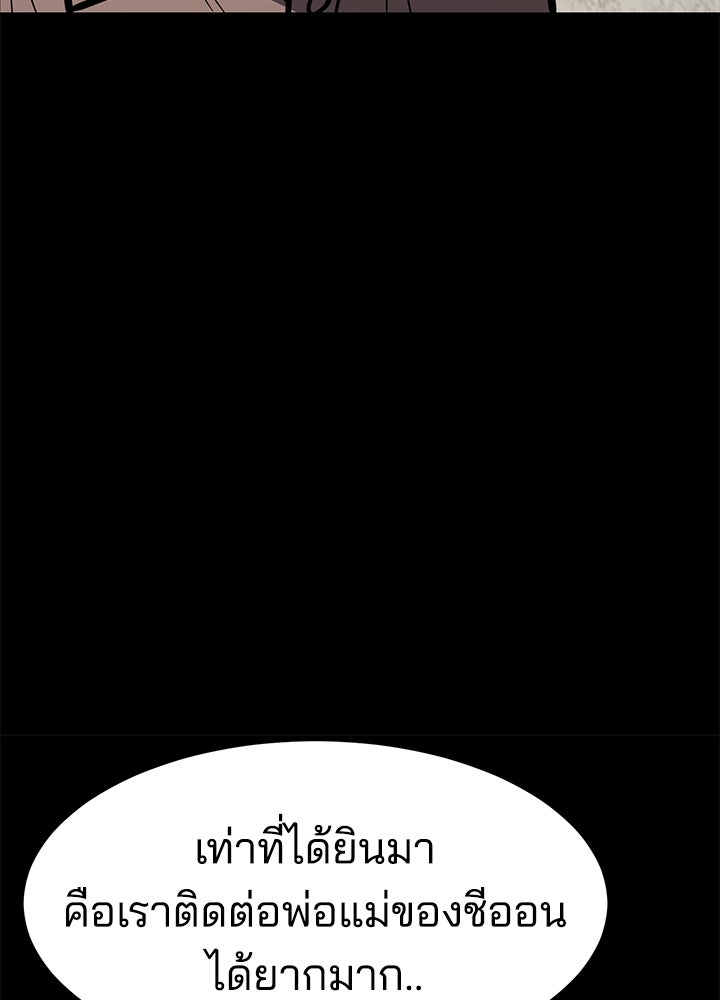 กฎเหล็กบ้านสายลับ - หน้า 140