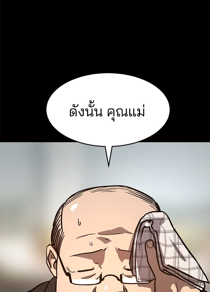 กฎเหล็กบ้านสายลับ - หน้า 145