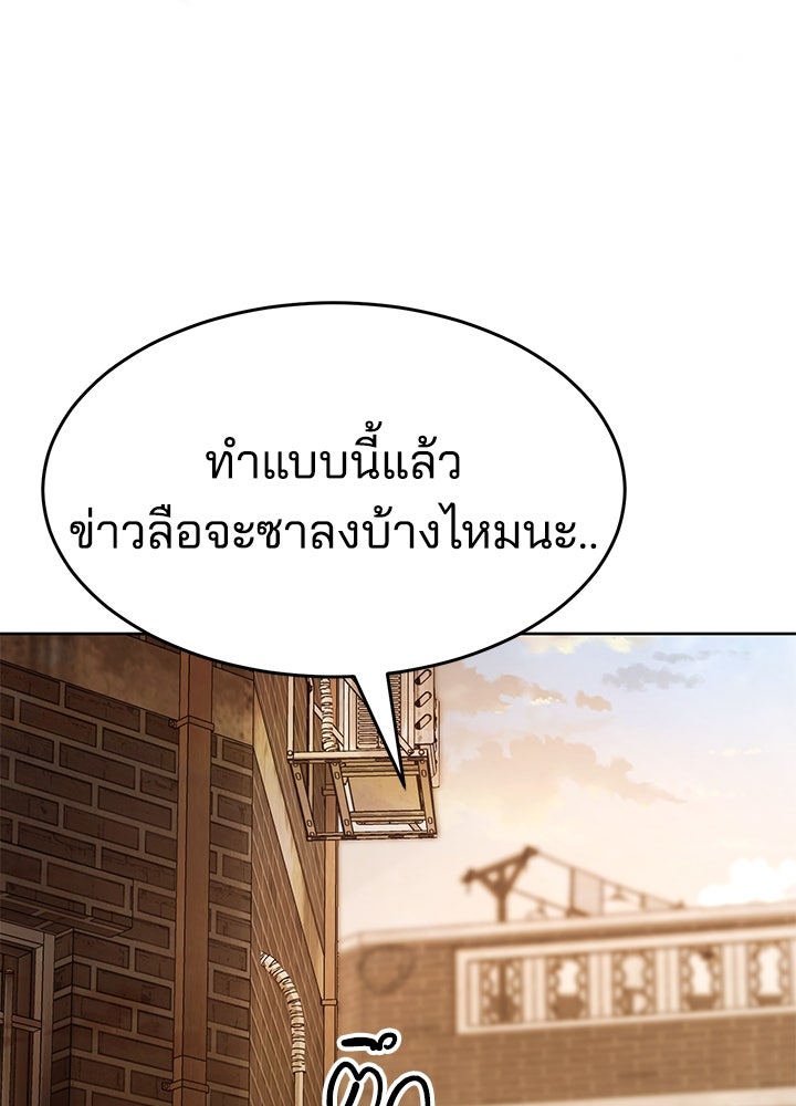 กฎเหล็กบ้านสายลับ - หน้า 148