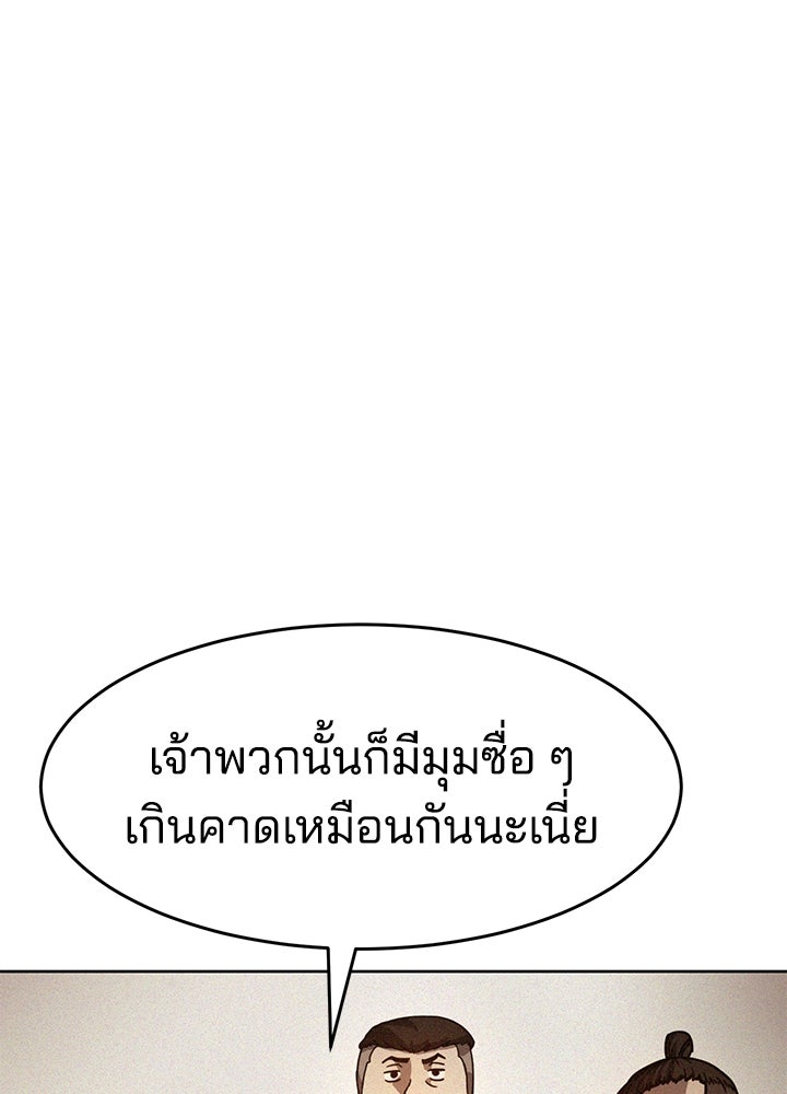 กฎเหล็กบ้านสายลับ - หน้า 150