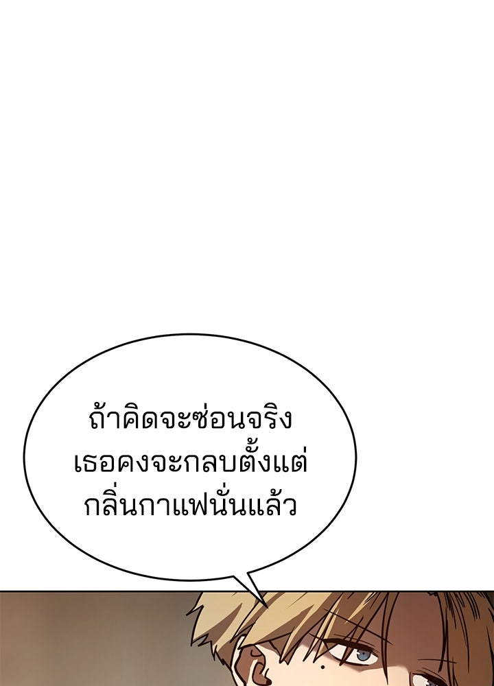 กฎเหล็กบ้านสายลับ - หน้า 159
