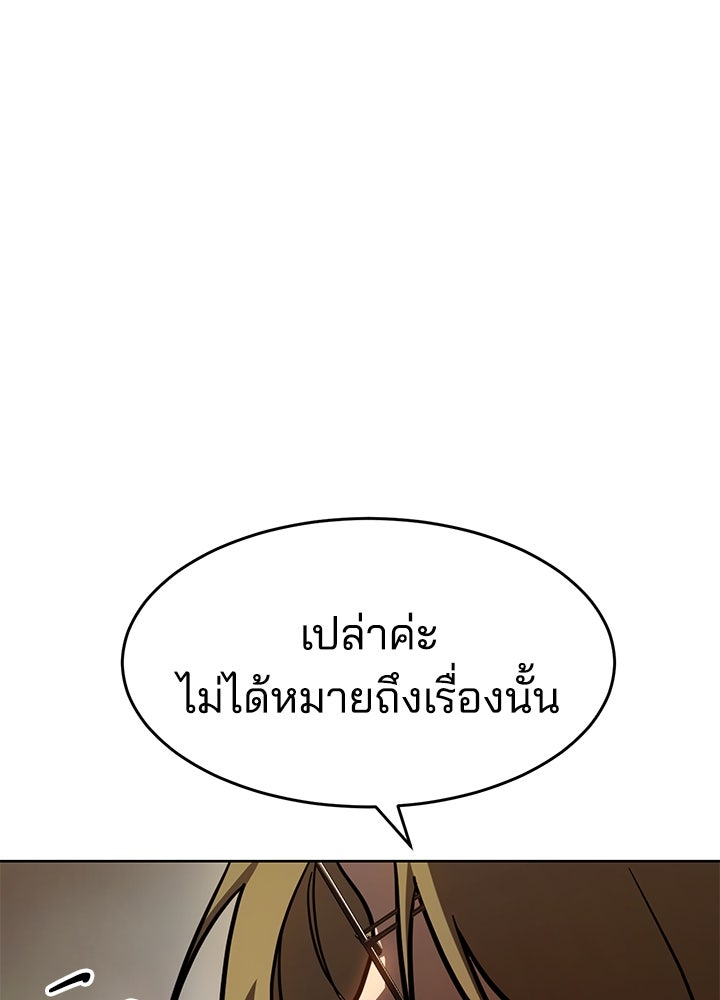 กฎเหล็กบ้านสายลับ - หน้า 173