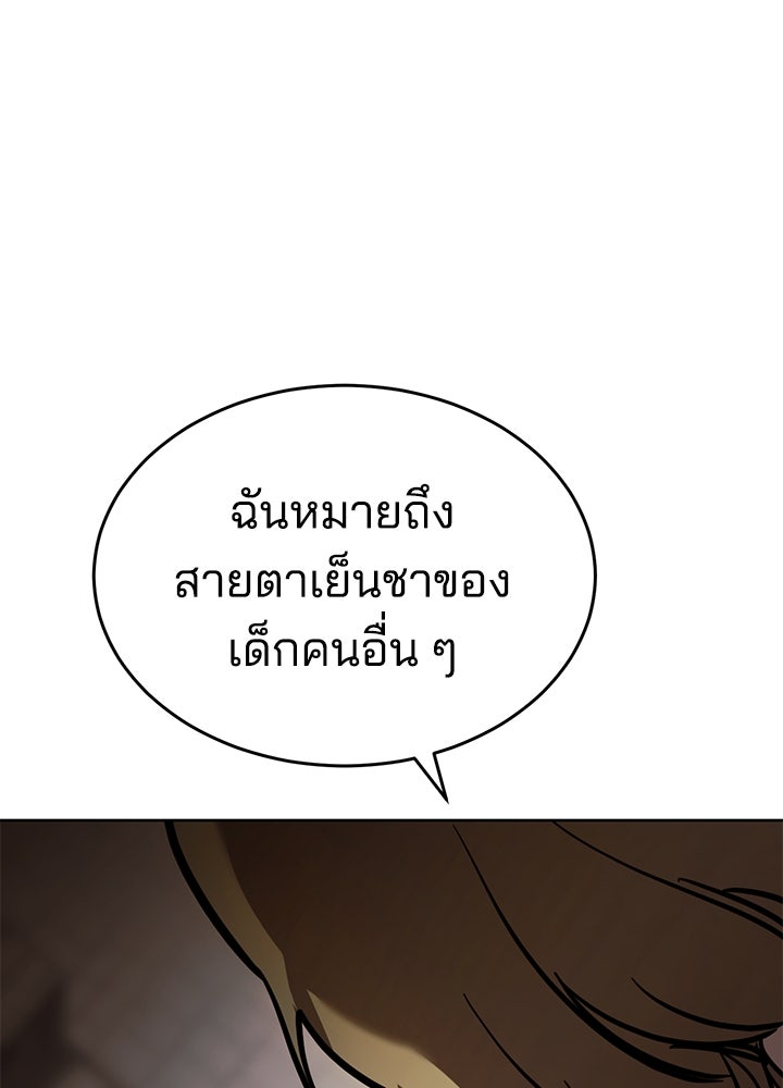 กฎเหล็กบ้านสายลับ - หน้า 175