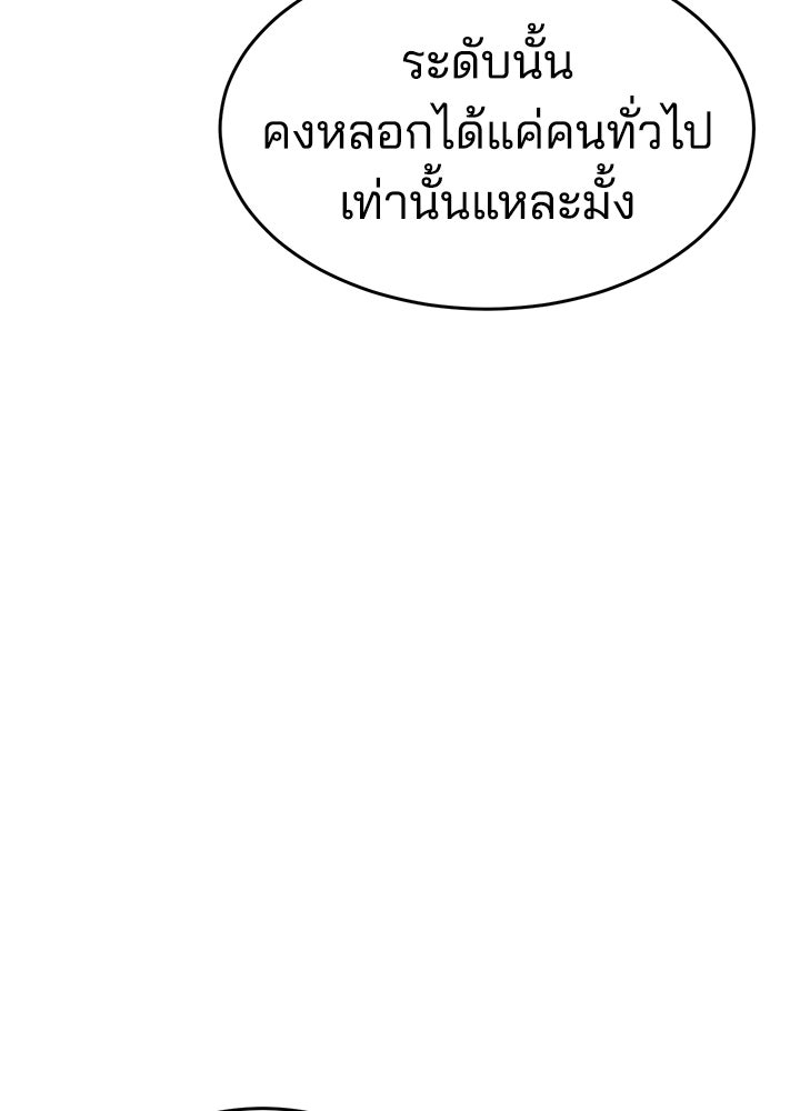 กฎเหล็กบ้านสายลับ - หน้า 185
