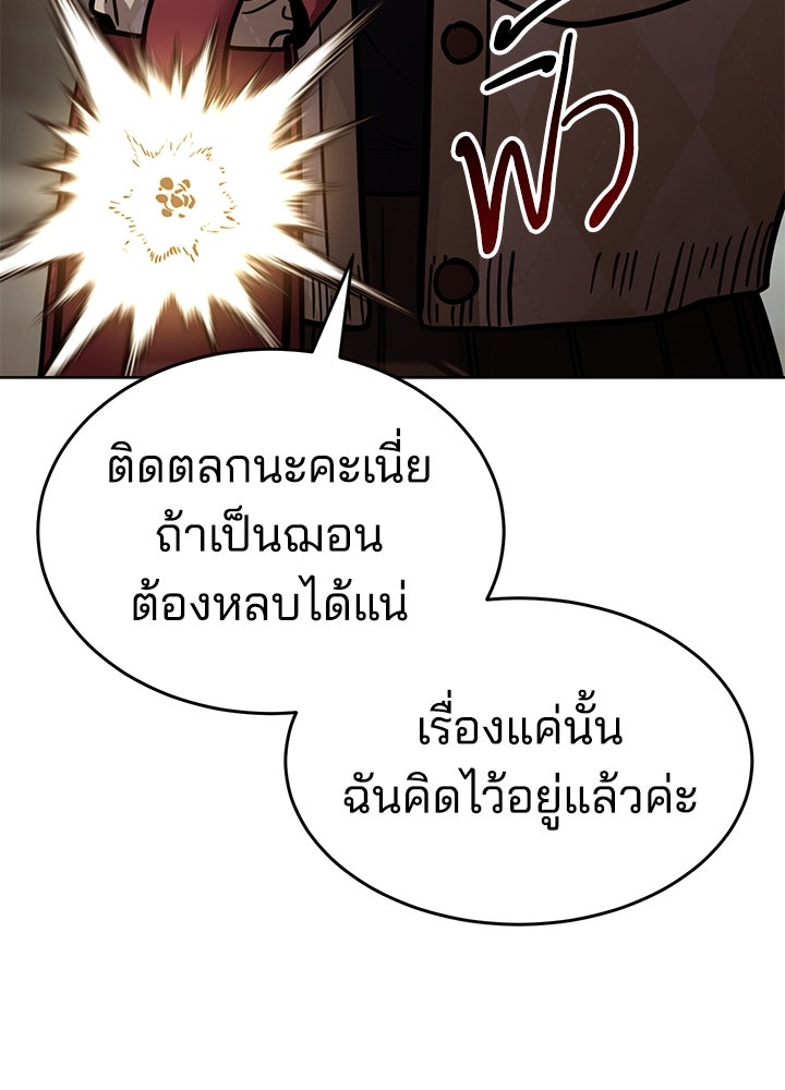 กฎเหล็กบ้านสายลับ - หน้า 200