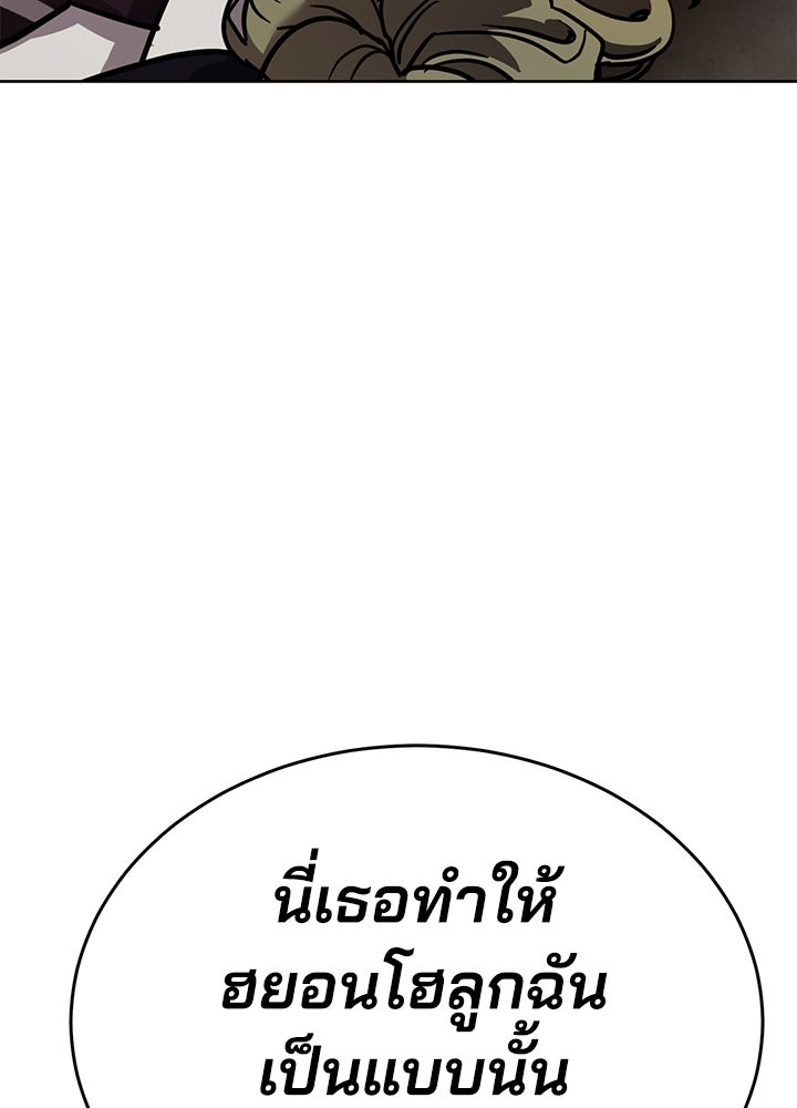 กฎเหล็กบ้านสายลับ - หน้า 239