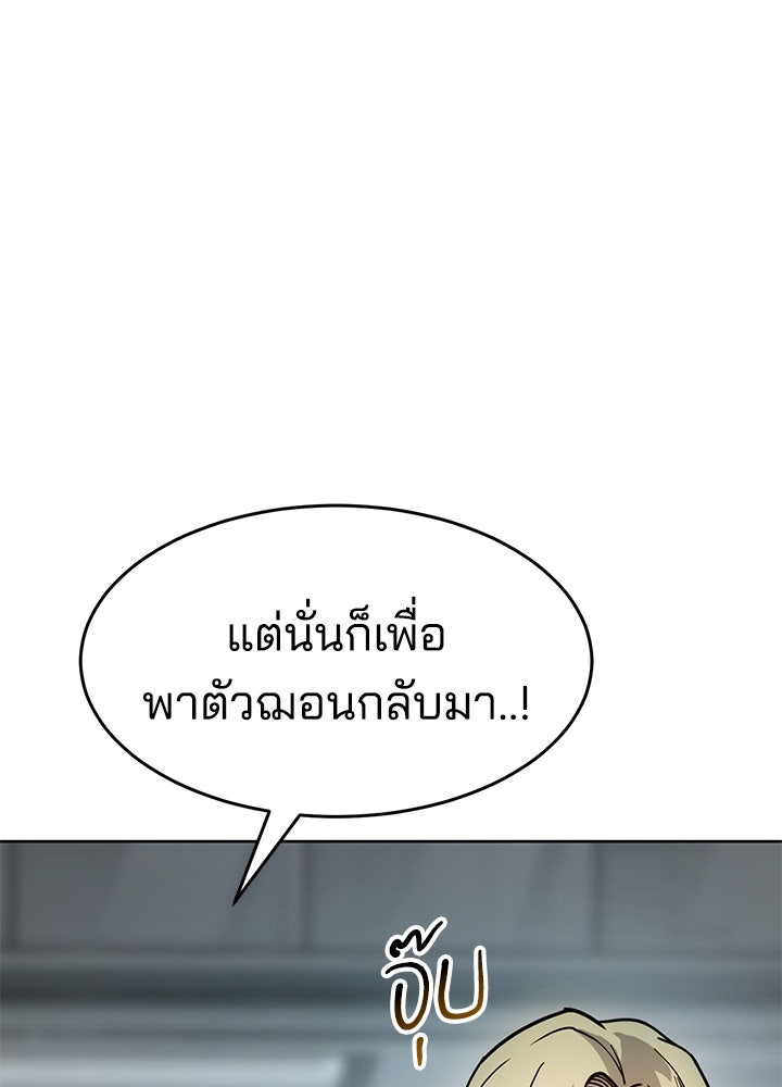 กฎเหล็กบ้านสายลับ - หน้า 24