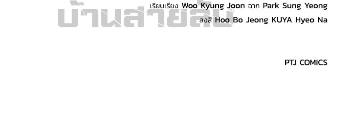 กฎเหล็กบ้านสายลับ - หน้า 243