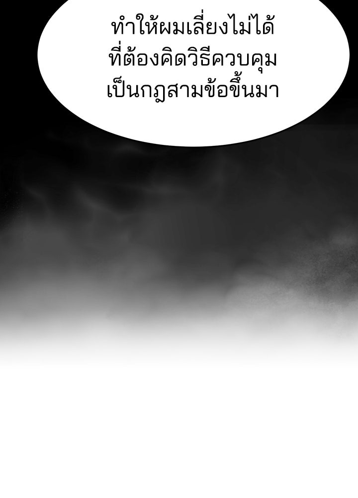 กฎเหล็กบ้านสายลับ - หน้า 33