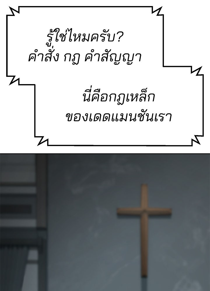 กฎเหล็กบ้านสายลับ - หน้า 36