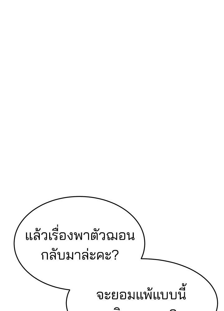 กฎเหล็กบ้านสายลับ - หน้า 38