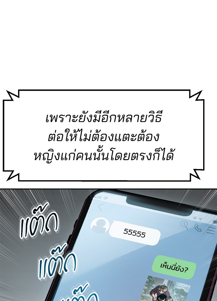 กฎเหล็กบ้านสายลับ - หน้า 41