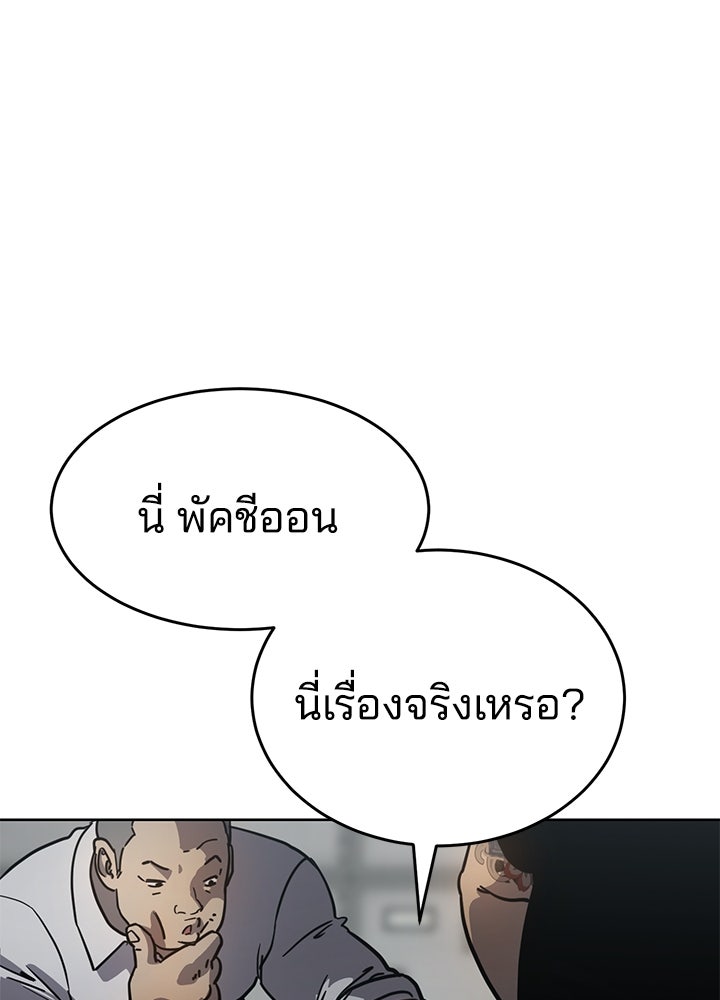 กฎเหล็กบ้านสายลับ - หน้า 55