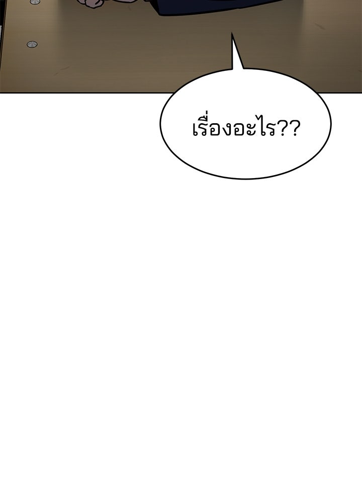 กฎเหล็กบ้านสายลับ - หน้า 57