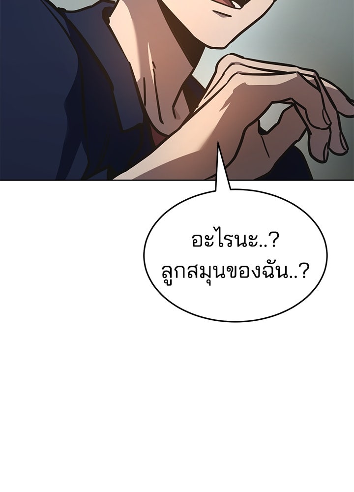 กฎเหล็กบ้านสายลับ - หน้า 67