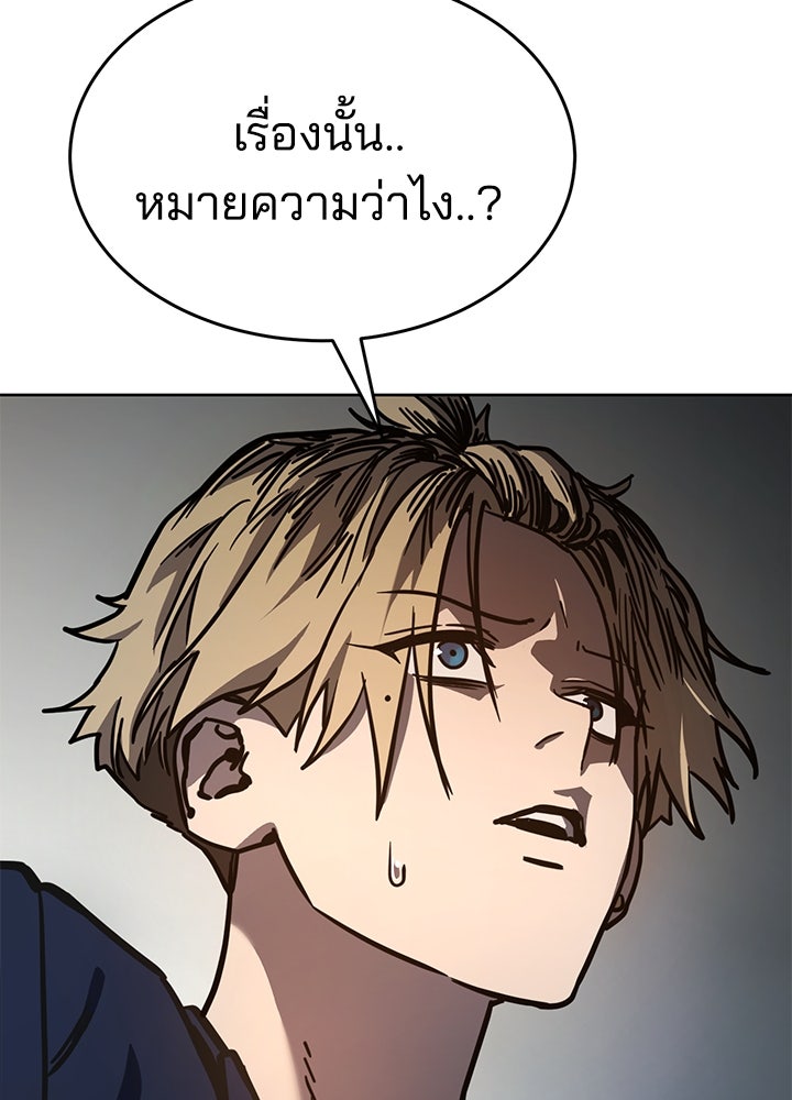 กฎเหล็กบ้านสายลับ - หน้า 77