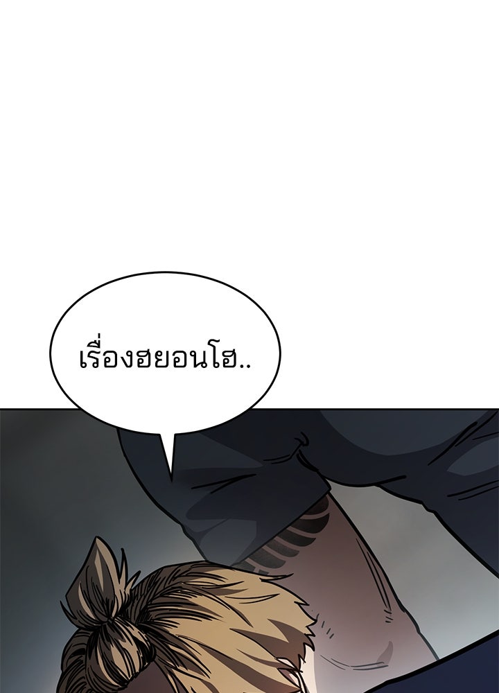 กฎเหล็กบ้านสายลับ - หน้า 81