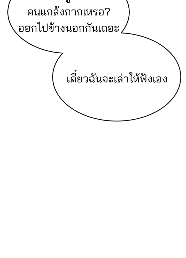 กฎเหล็กบ้านสายลับ - หน้า 94